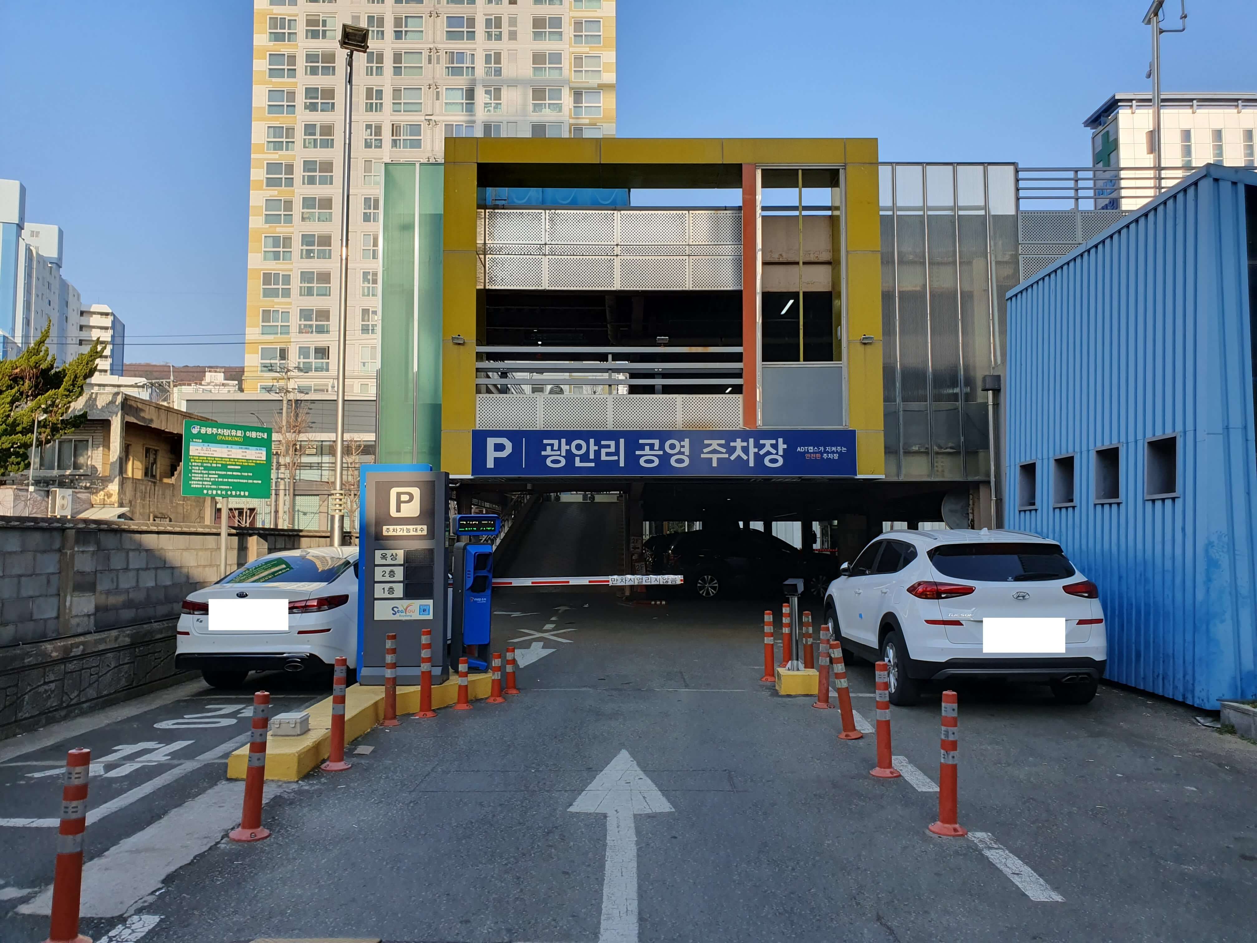 광안리 공영주차장 입구