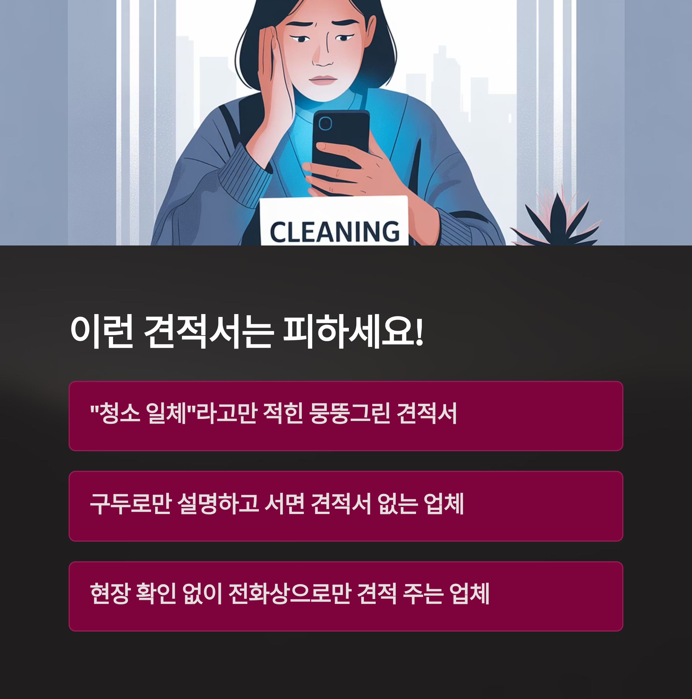 입주청소 업체 견적서 확인하기