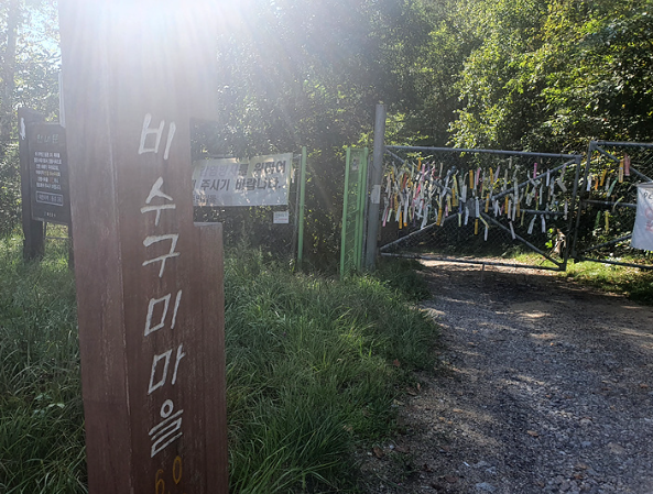 화천 비수구미 마을
