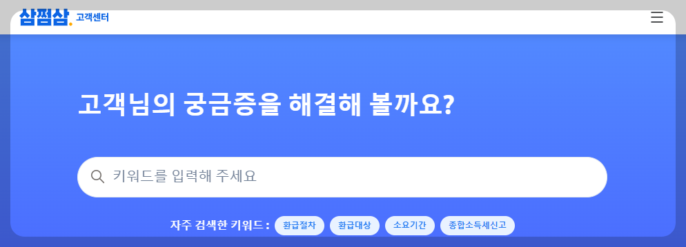 삼쩜삼 탈퇴 방법