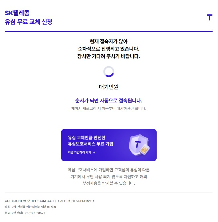 sk 유심 교체 온라인 예약