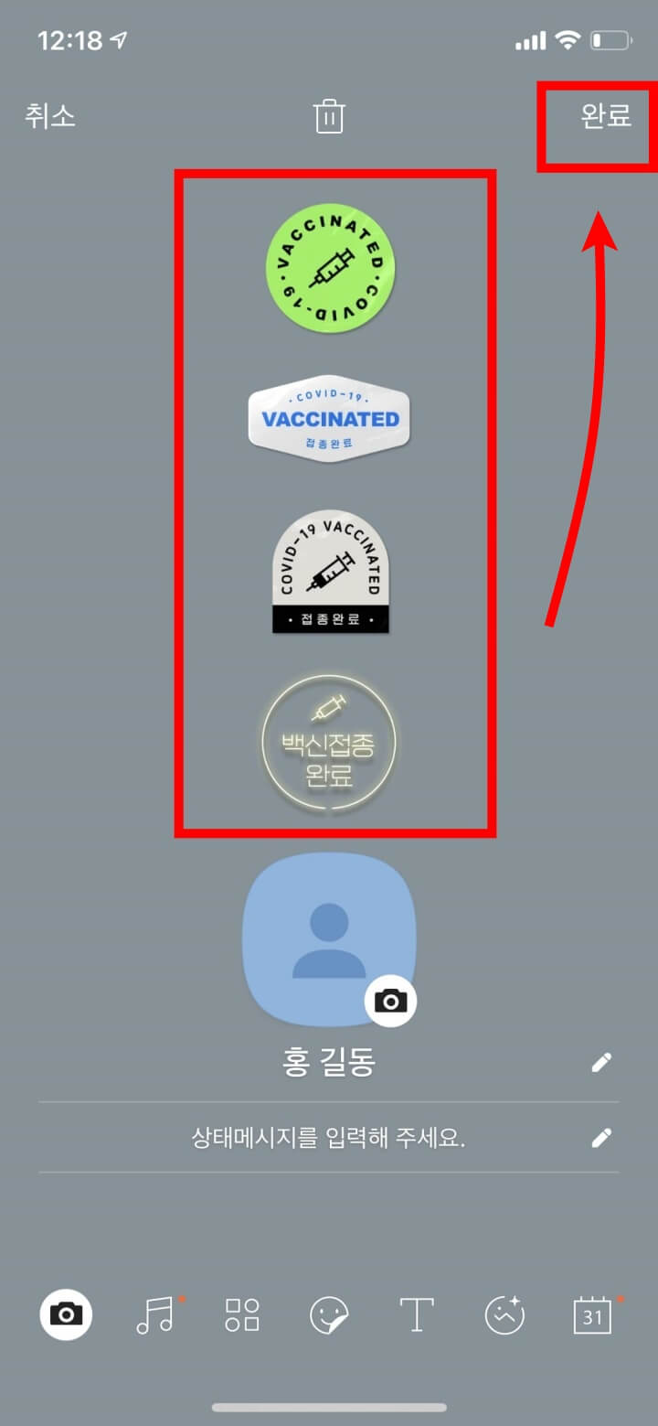 카카오톡-백신완료