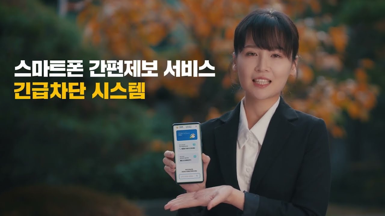 보이스피싱 긴급차단 제도