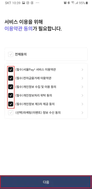 3_이용약관 동의