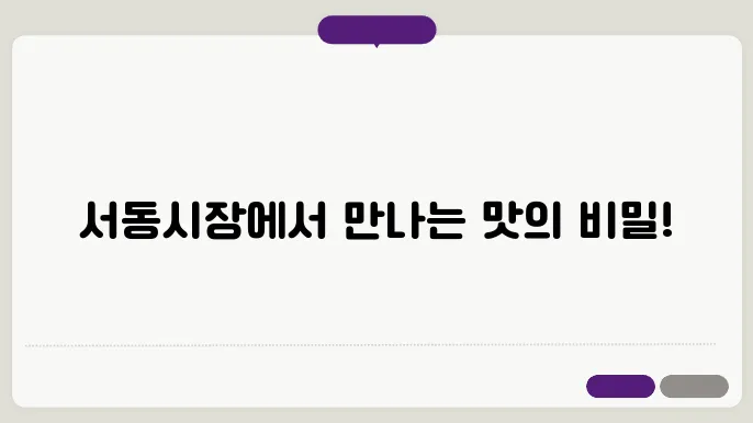 맛나분식 계란만두 순대 떡볶이 서동시장 맛집 생활의달인