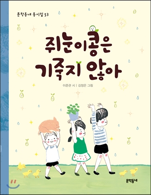 쥐눈이콩은 기죽지 않아