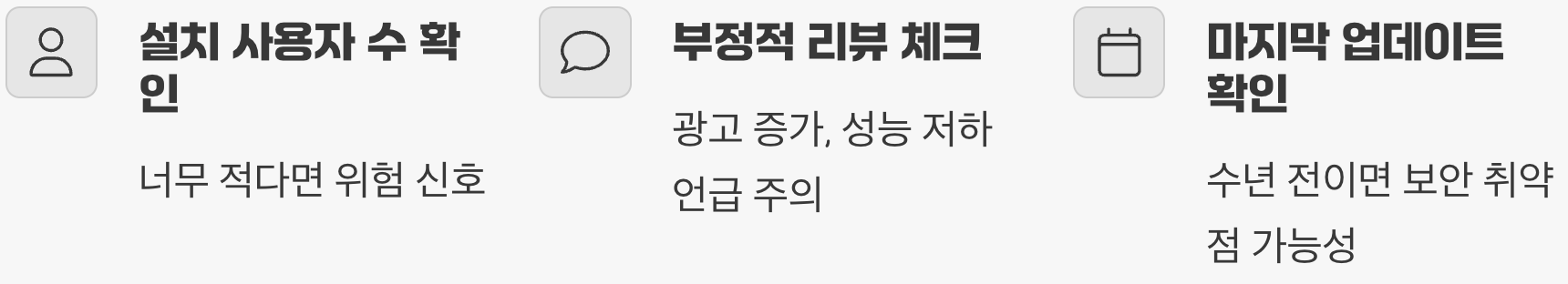 유령 프로그램? 리뷰와 업데이트 확인은 필수