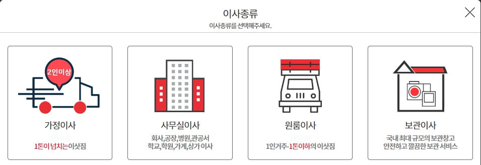 포장 이사 견적 비교, 포장이사 비용