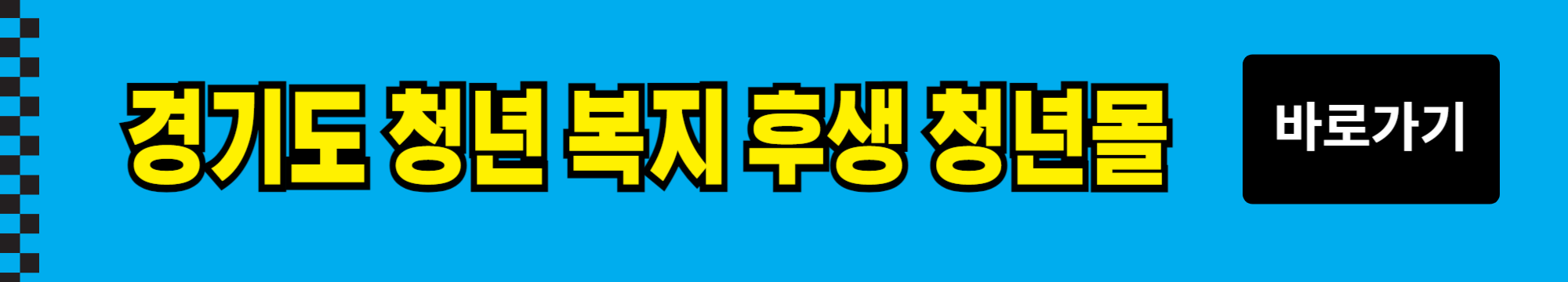 경기도 청년 복지 포인트 120만원 신청 총정리