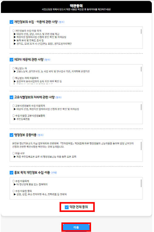 약관동의