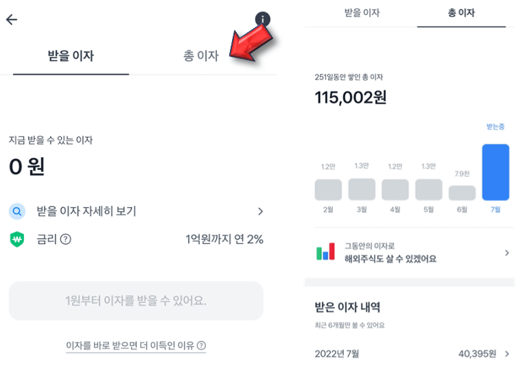 총-이자-클릭하기