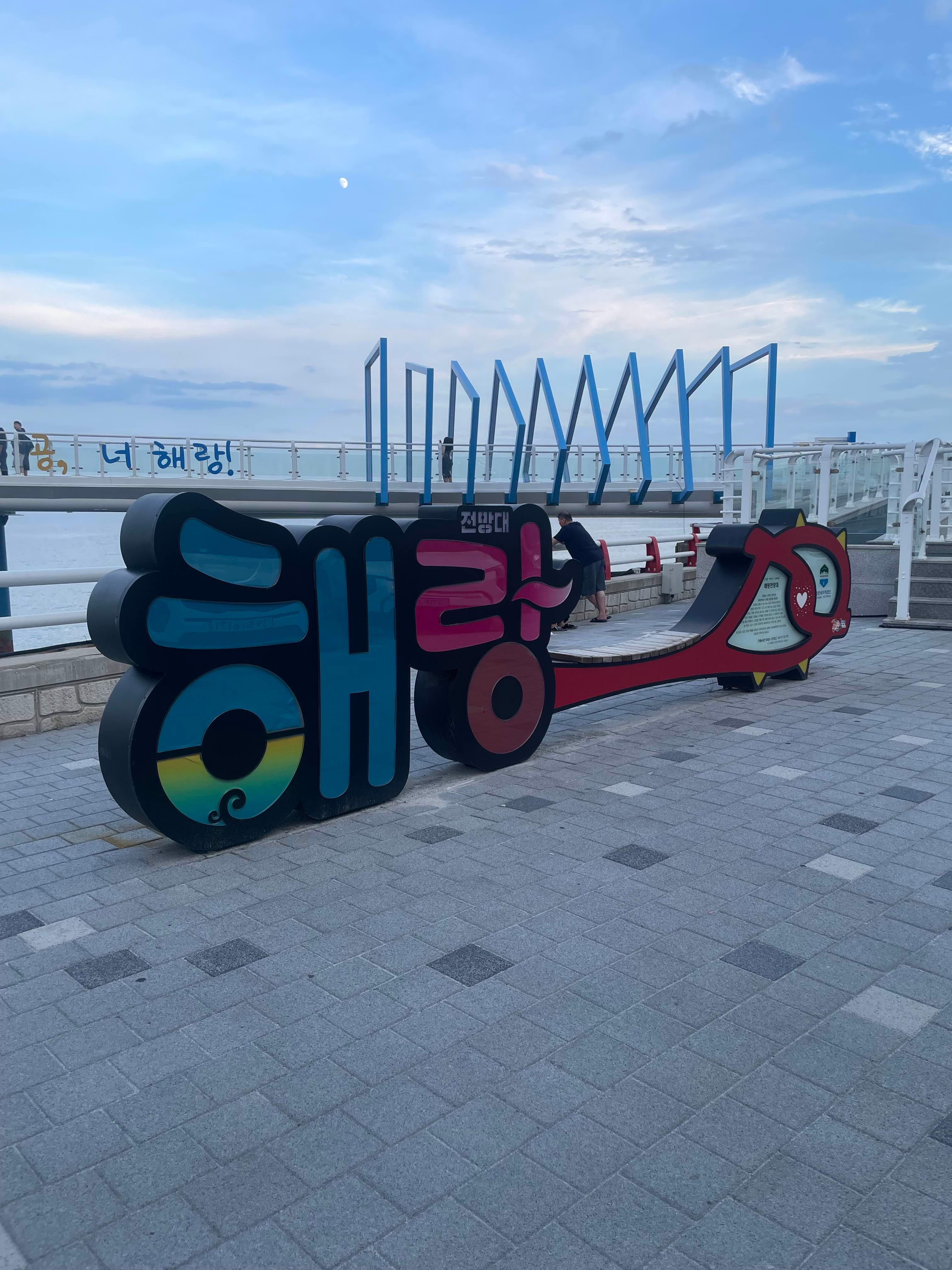 동해 묵호 도째비골 스카이밸리