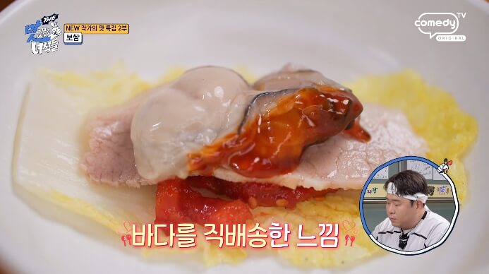 굴보쌈