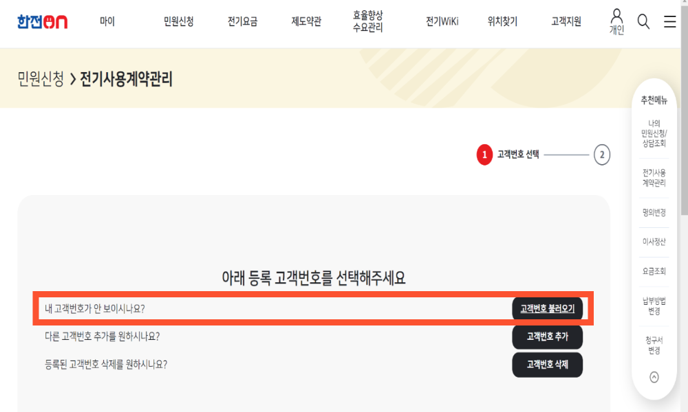 한전전기요금조회, 한전전기요금조회고객번호