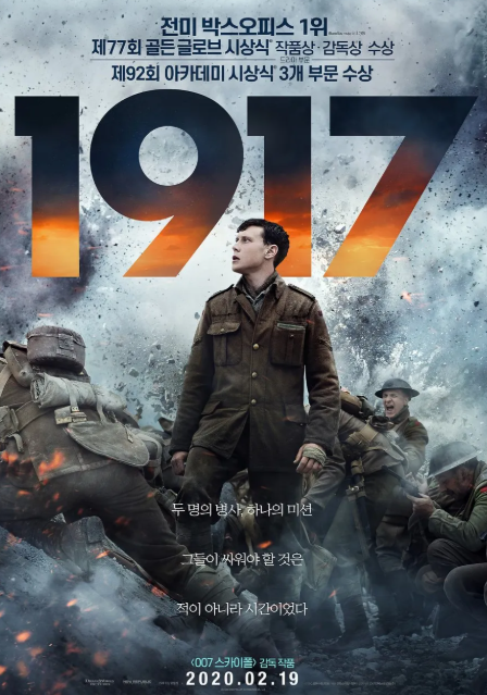 영화 1917 포스터