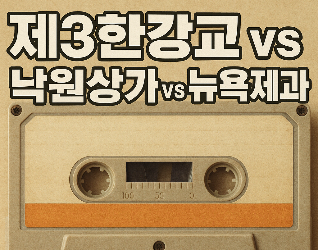 놀면 뭐하니 서울가요제 80년대 감성 폭발 레트로 음악 축제