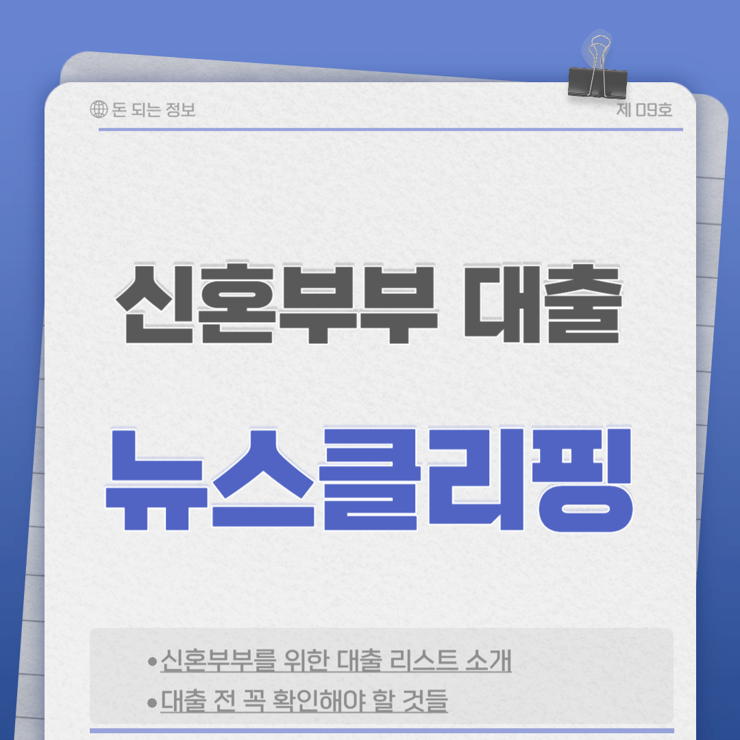 신혼부부대출