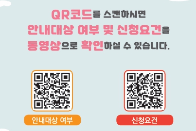 안내 대상 및 신청 요건 QR코드