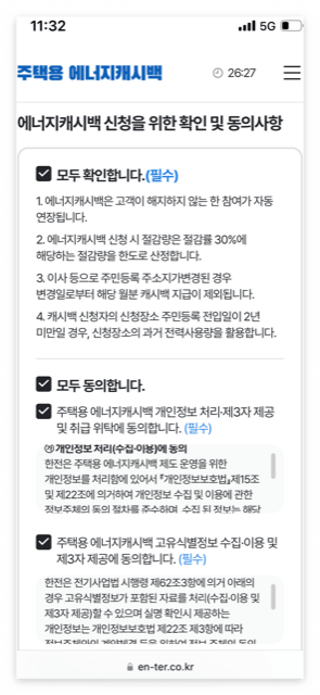 한전 에너지캐시백 신청방법 알아보기 - 모바일 어플 한전:ON