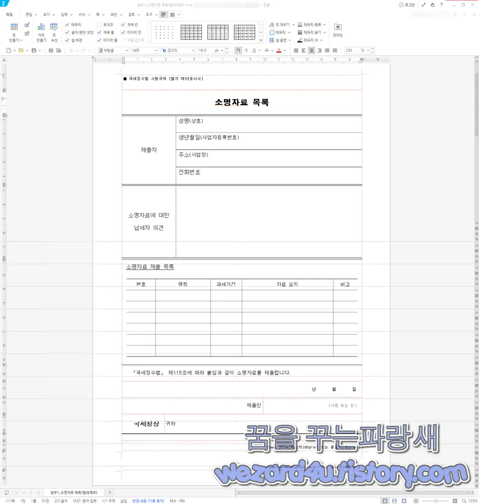 악성코드 실행 되는 소명 자료 목록