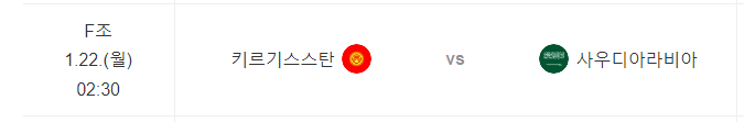 1월 22일 경기