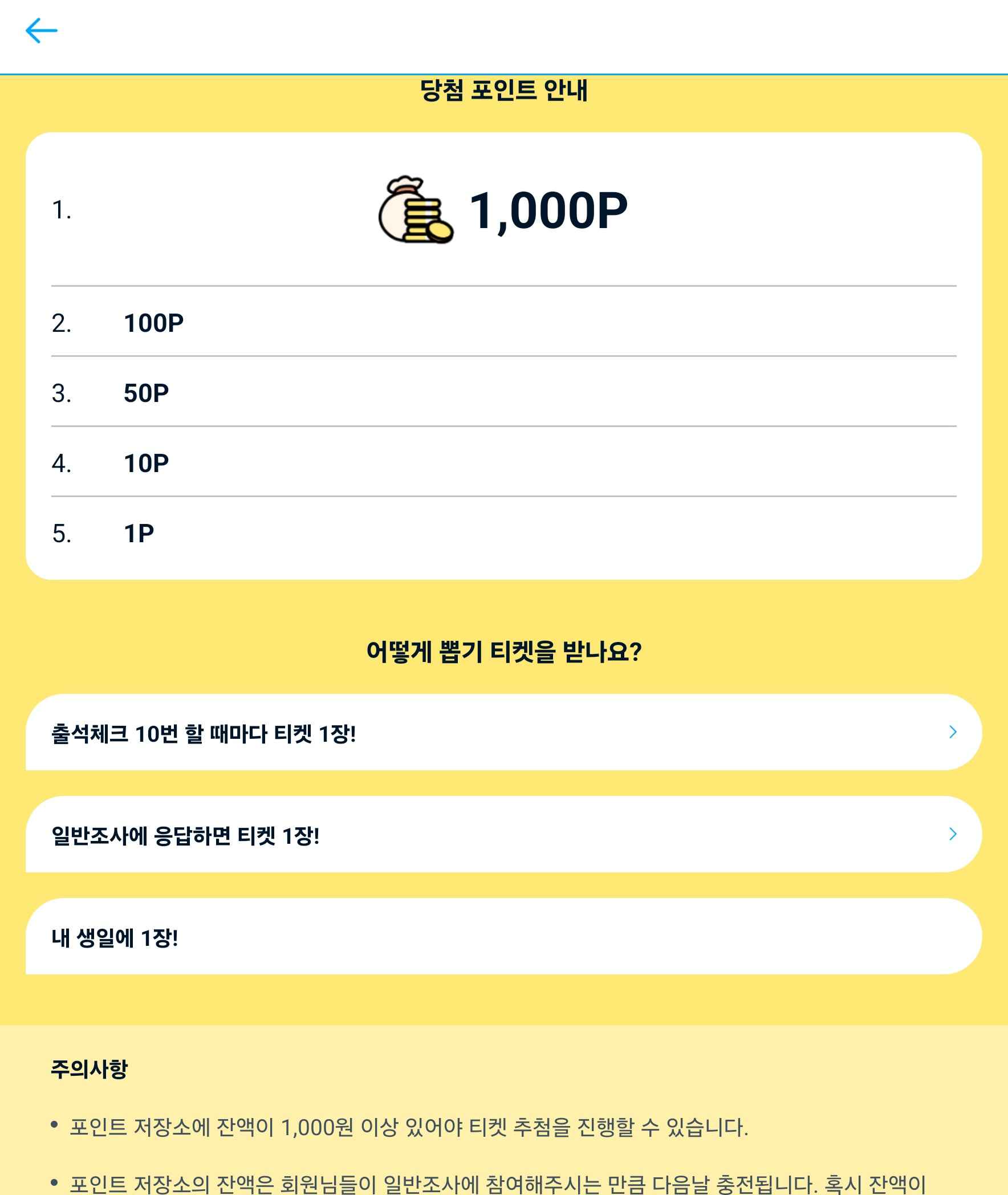 포인트 뽑기 정보