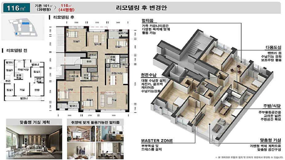 대치현대 39평 리모델링 후 평면도