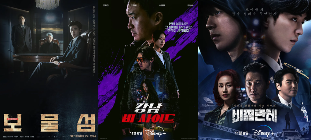 보물섬, 강남비사이드, 비질란테 포스터 이미지