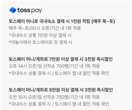 2024 숙박세일페스타 야놀자 추가할인