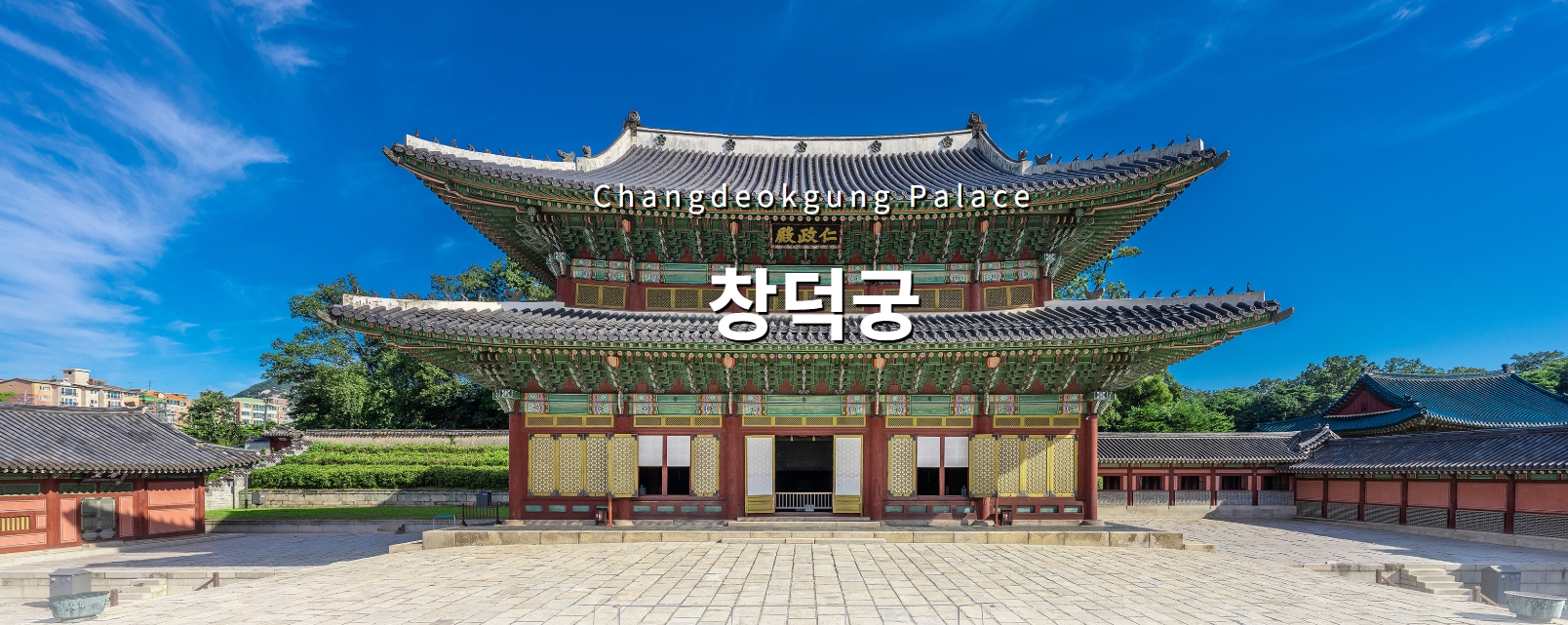 창덕궁 이미지
