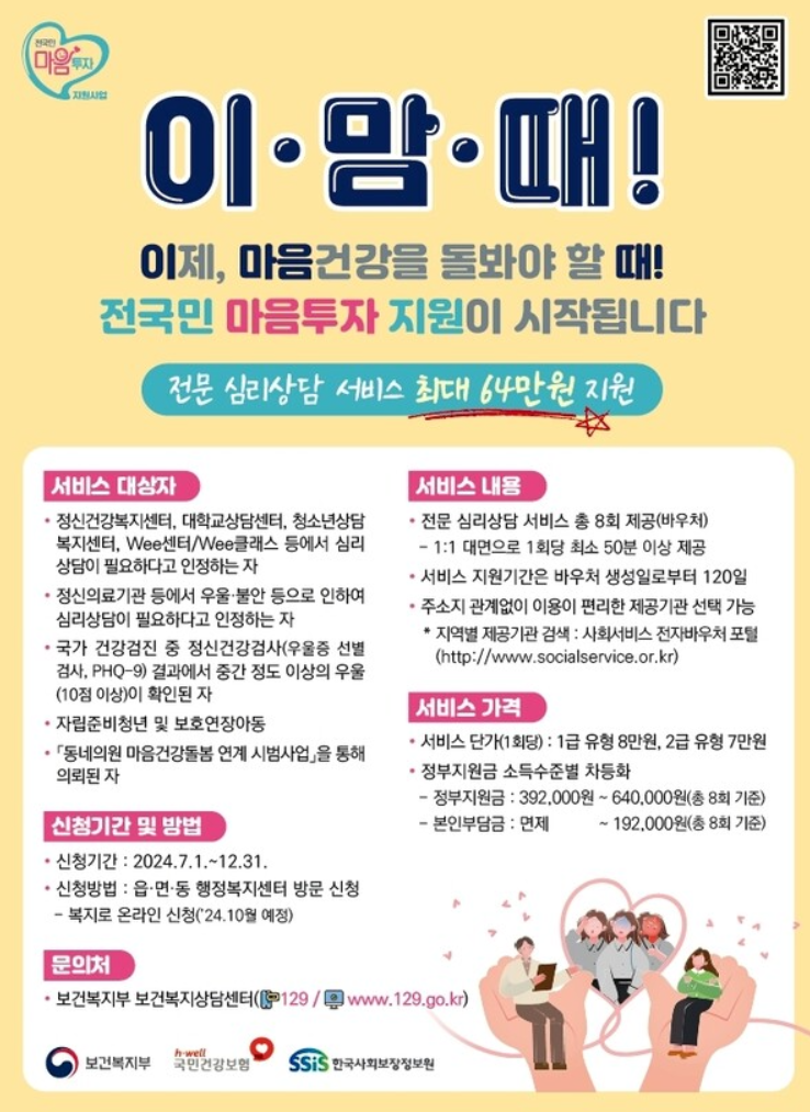 전국민 마음 투자 지원사업 온라인신청
