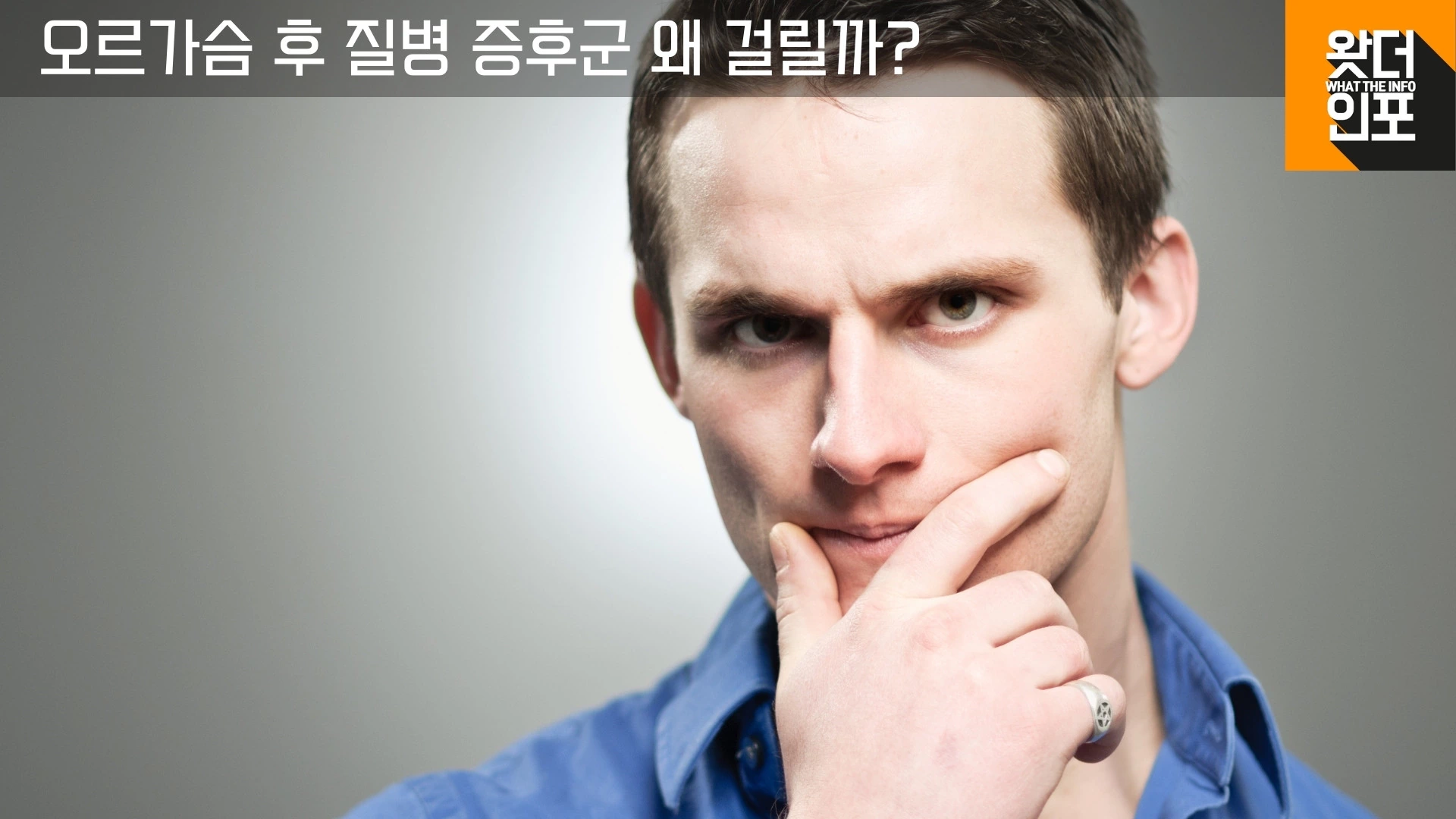 오르가슴 후 질병 증후군의 원인은?