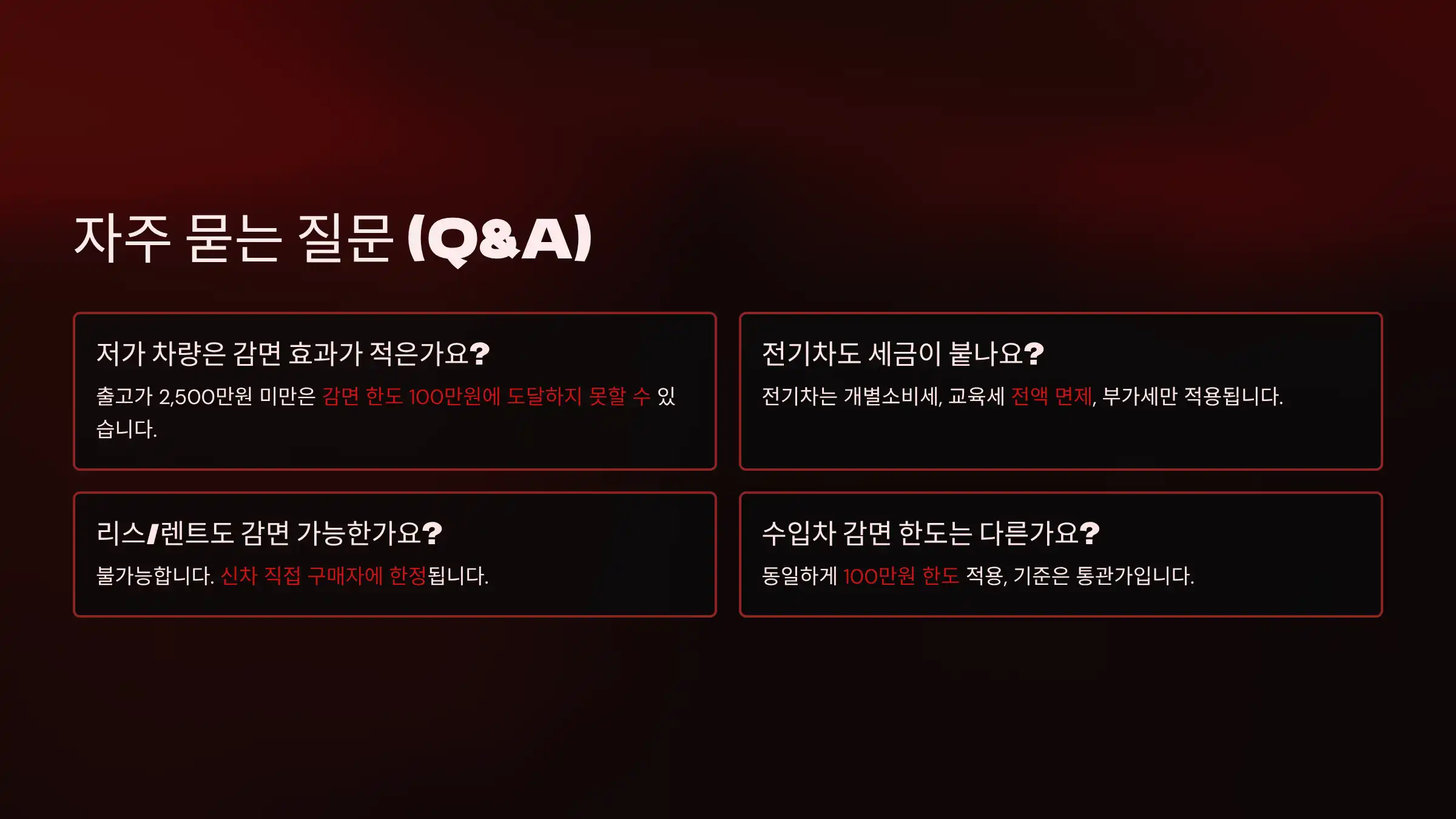 자주 묻는 질문 (Q&A)