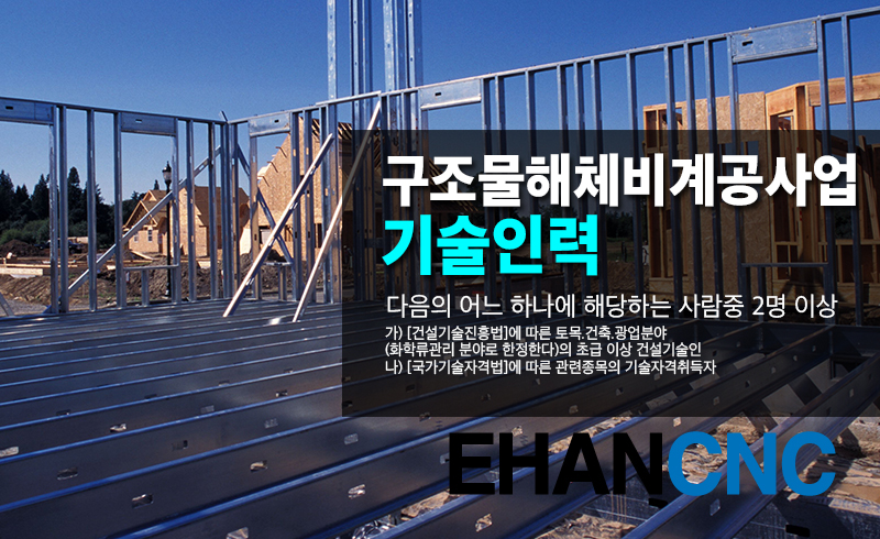 구조물해체비계공사업