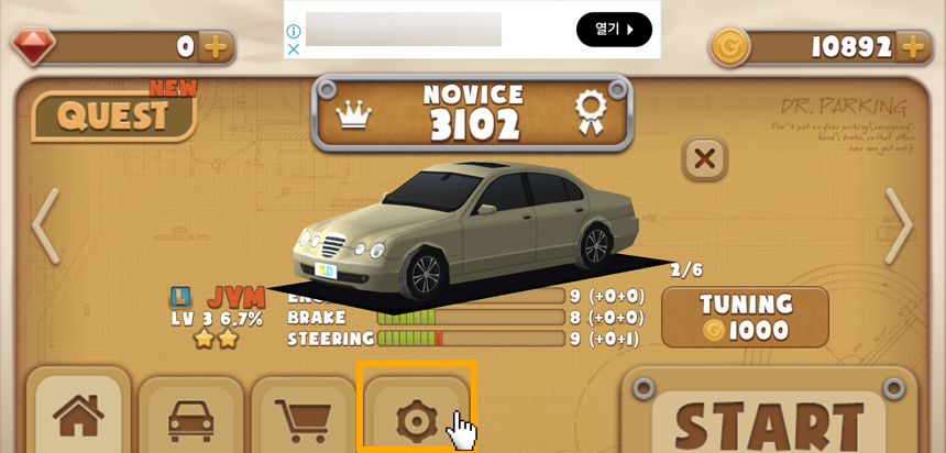 주차의달인4 다양한 환경 설정