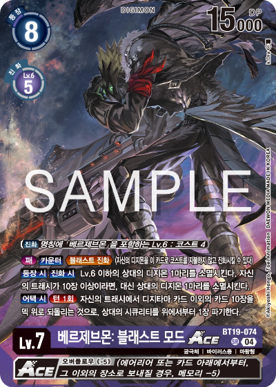 디지몬카드게임 스페셜 리미티드 카드 팩 vol.02 수록 카드 BT19-074 베르제브몬: 블래스트 모드 ACE