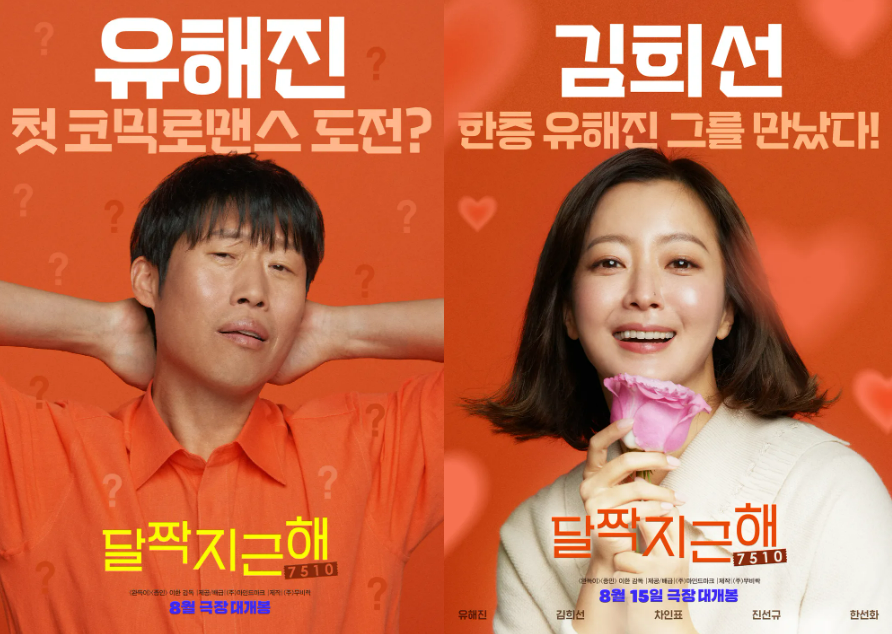 설날 특선영화 추천 달짝지근해 줄거리