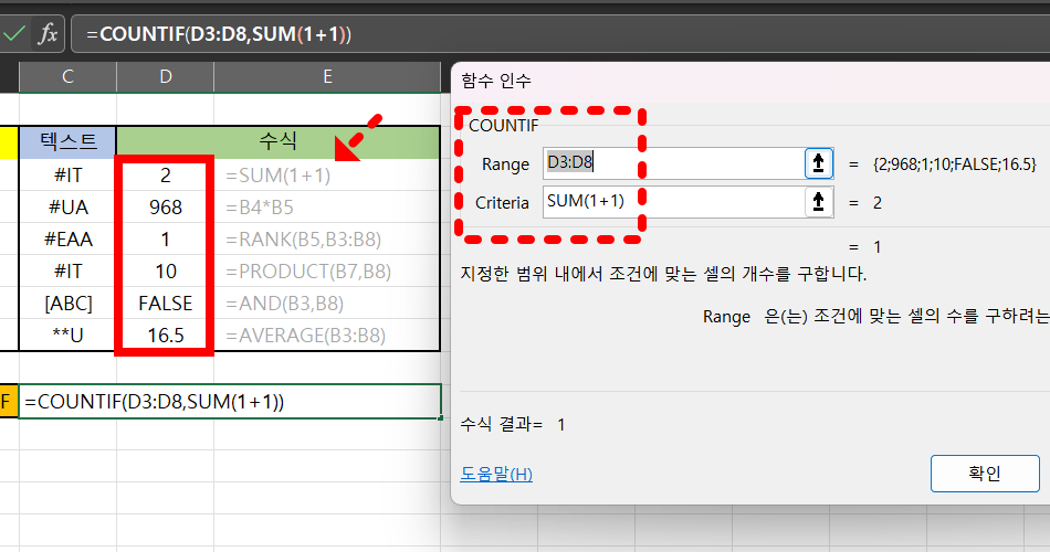엑셀 COUNTIF 함수 예시5