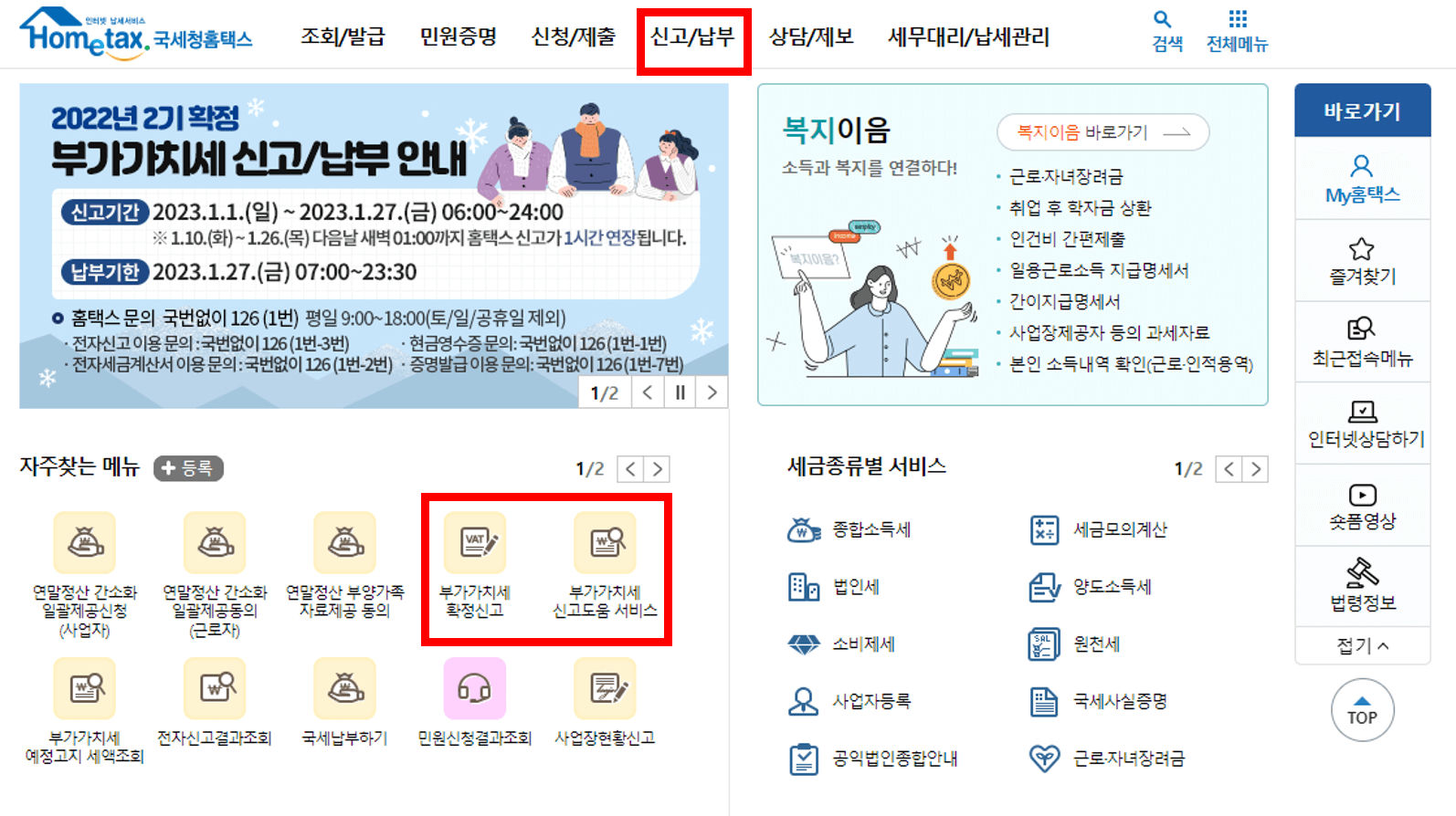 국세청-홈택스-부가가치세-신고(국세청-홈택스-화면 -캡처)