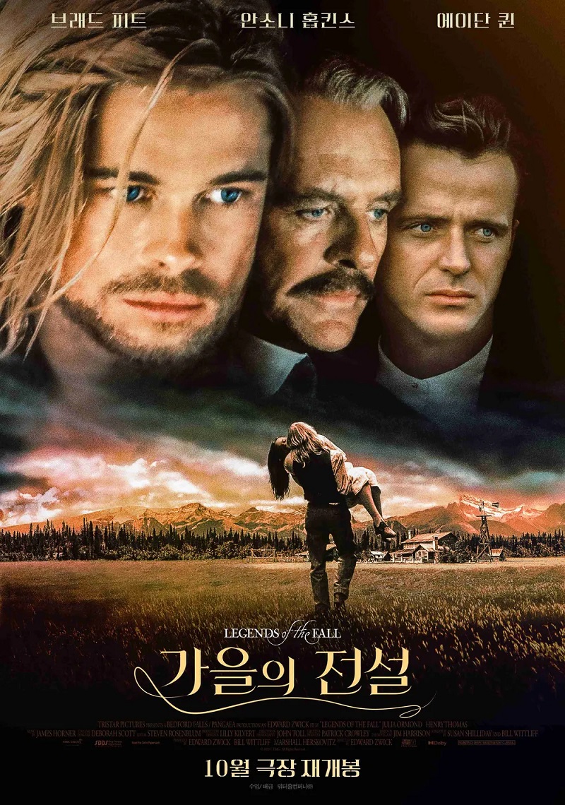가을의 전설