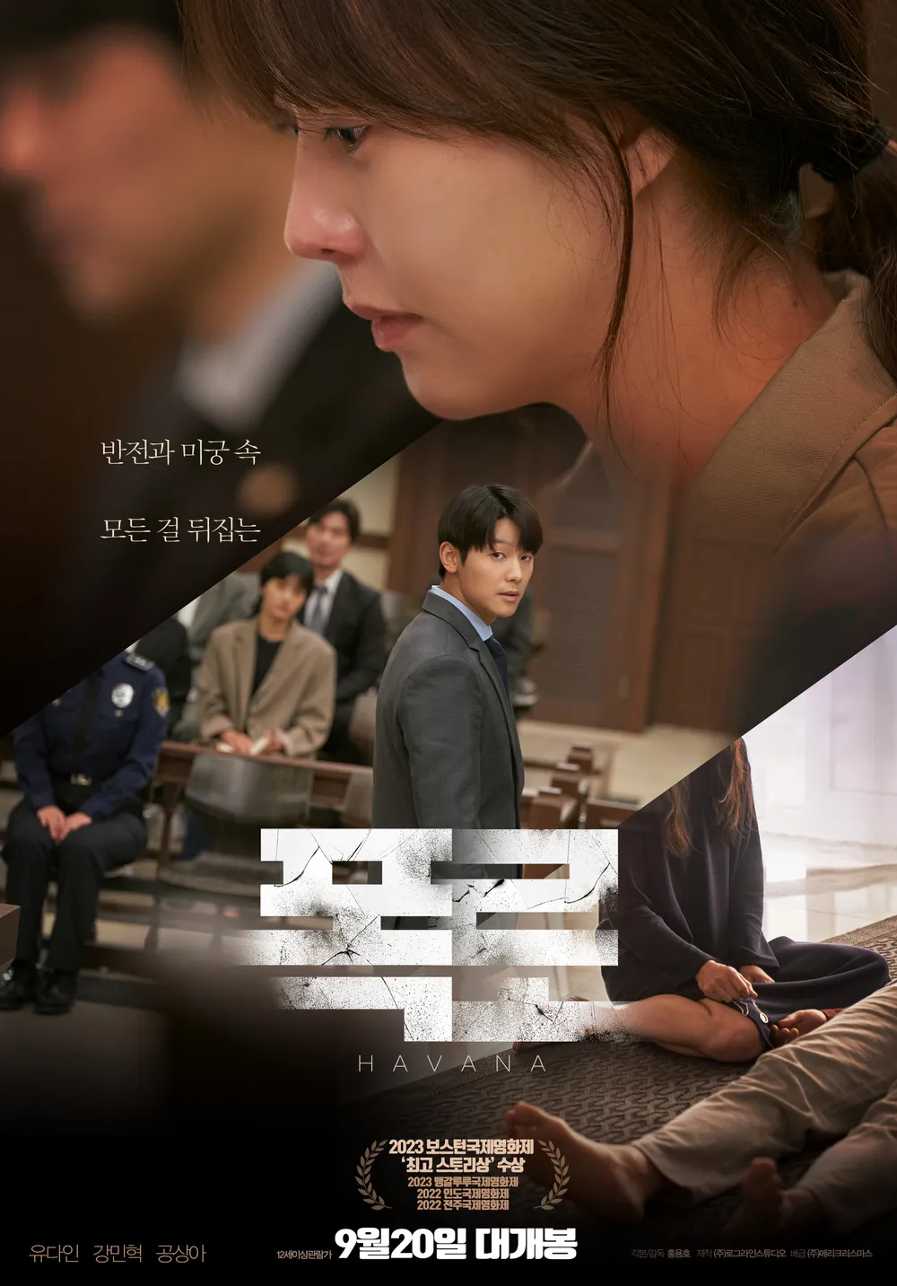 폭로 영화 포스터