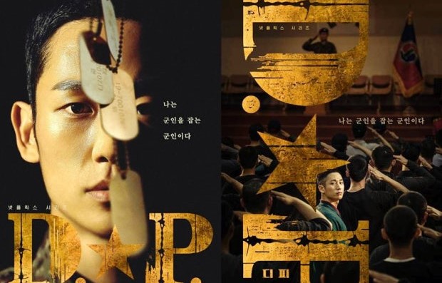 드라마 'D.P.' 관련 이미지