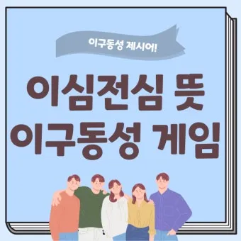 몸으로 말해요 재미있는 단체 레크리에이션 게임 주제별 단어 100개_19