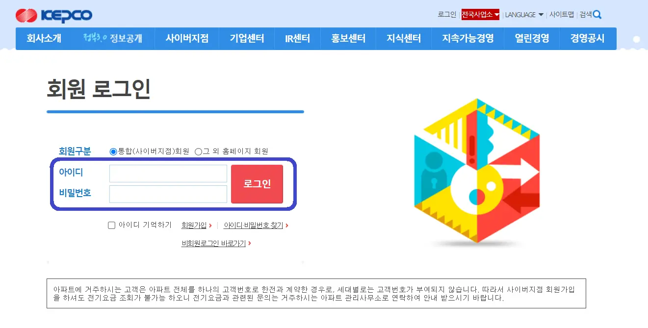 한전-로그인-이미지