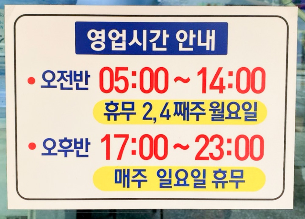 용문해장국 영업시간