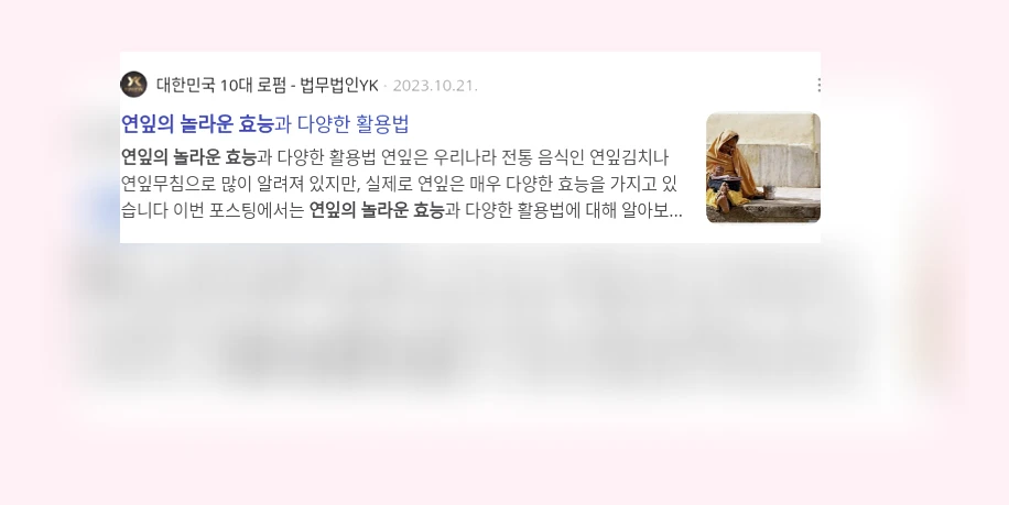 연잎의 놀라운 효능_3_subsection