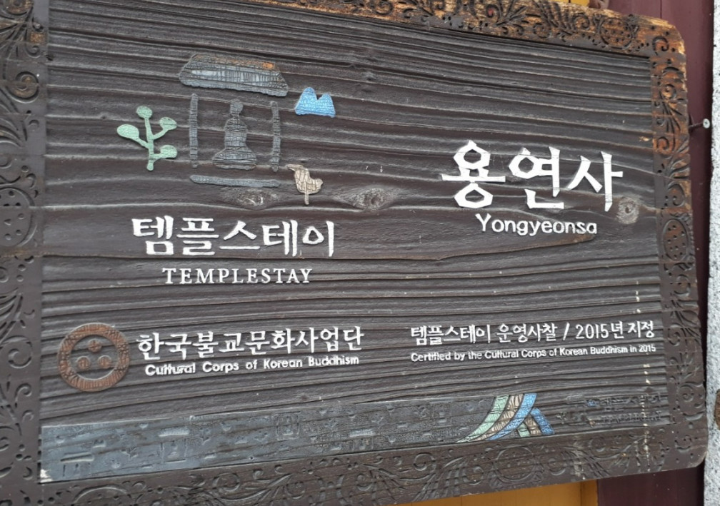 한국기행 제철을 드세요 강릉 사찰 용연사