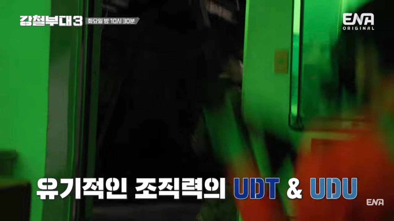 강철부대3 6회-강철부대3 최초의 연합작전(출처-공식채널)