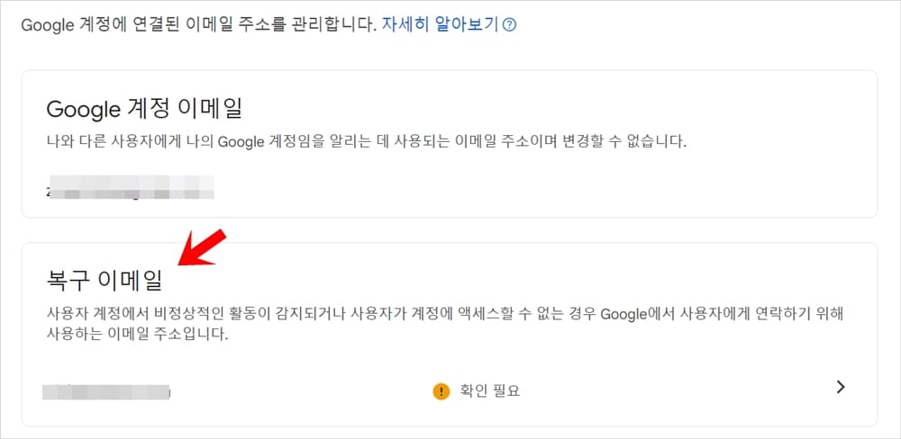 복구-이메일-변경-화면