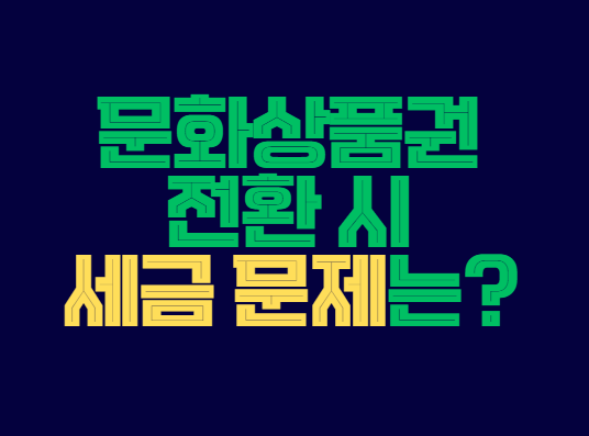 문화상품권